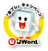 JWord本プレ「子供たちに素敵な本との出会いをプレゼントしよう!」